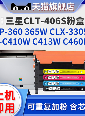适用三星CLP-360 365W 366W C410W C460W C460FW CLX-3305FW 3300 3306W/FN打印机硒鼓墨盒CLT-K406S粉盒