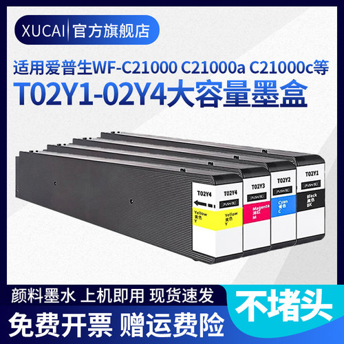 XUCAIWF-C21000印机墨水盒墨盒