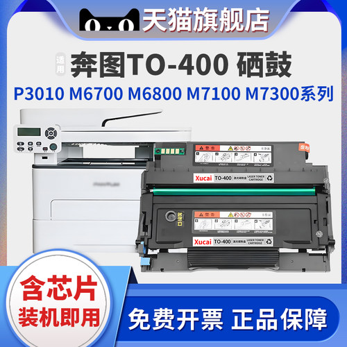 奔图M7100dn硒鼓M6700d/dwP3010