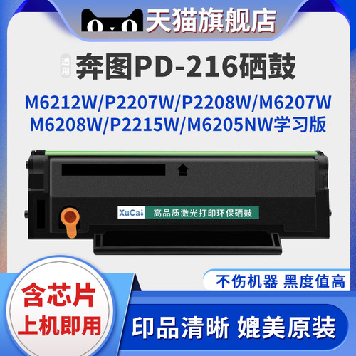XUCAIP2207W打印机碳粉盒硒鼓