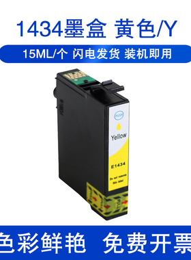 兼容爱普生143墨盒 WF7511 7521打印机 EPSON 7018 960FWD 900WD 85ND T1431打印机黑色彩色墨盒1431墨