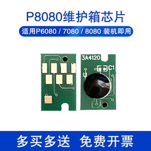 P8080芯片 P7080 P9080打印机清零T6997废墨仓P7080废墨盒晶片 P6080 P6080维护箱芯片适用爱普生Epson