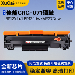 LBP121dn MF274dn LBP122dw打印机MF271dn MF273dw 275dn墨盒120dw碳粉270dw 272dw CRG071硒鼓适用佳能CANON