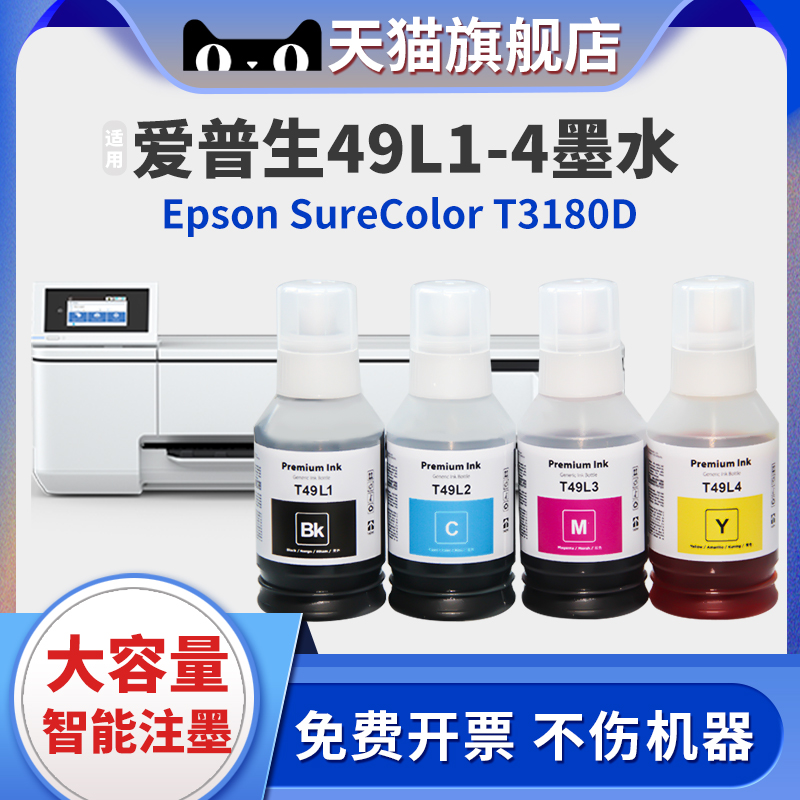 XUCAIT3180D大幅面打印机墨水