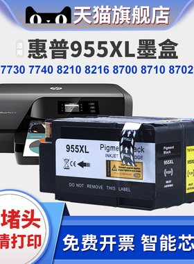 适用惠普955xl墨盒HP7720 7730 8210墨水盒Pro 7740 8216 8710 8720 8725 8730 8740打印机墨盒952/953/954