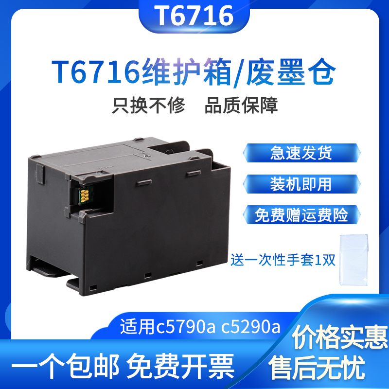 XUCAI爱普生打印机维护箱