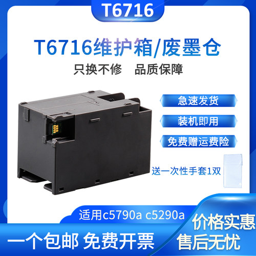 XUCAI爱普生打印机维护箱