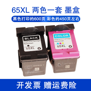3723 5055打印机黑色HP墨盒 2620 5020 3755 3752 3722 3721 3720 2655 适用惠普65XL墨盒彩色HP2652