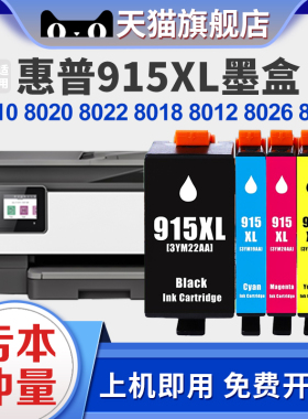 8012墨盒适用惠普8028 8022 8026 8025喷墨8035 8021打印机915XL黑色墨盒HP8020墨水8010填充8018大容墨水盒