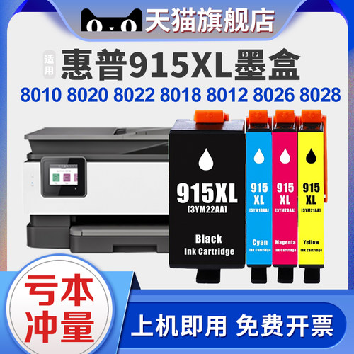 xucai801080128018打印机墨盒