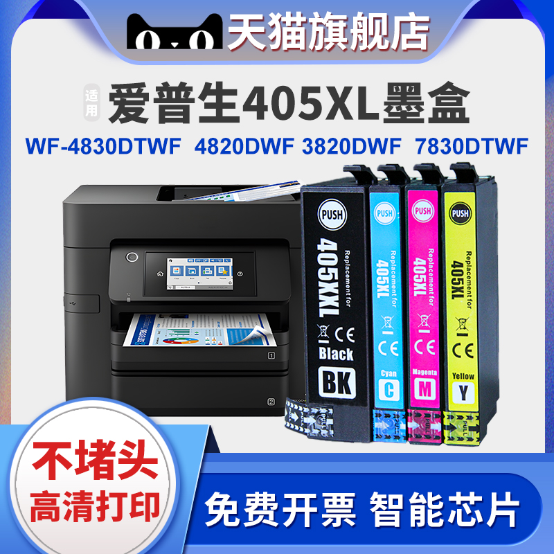 适用爱普生E405XL墨盒EPSON WorkForce Pro WF-3820DWF 4830 4820墨水WF-7310 7840 WF-7830 7835打印机墨盒 办公设备/耗材/相关服务 墨盒 原图主图