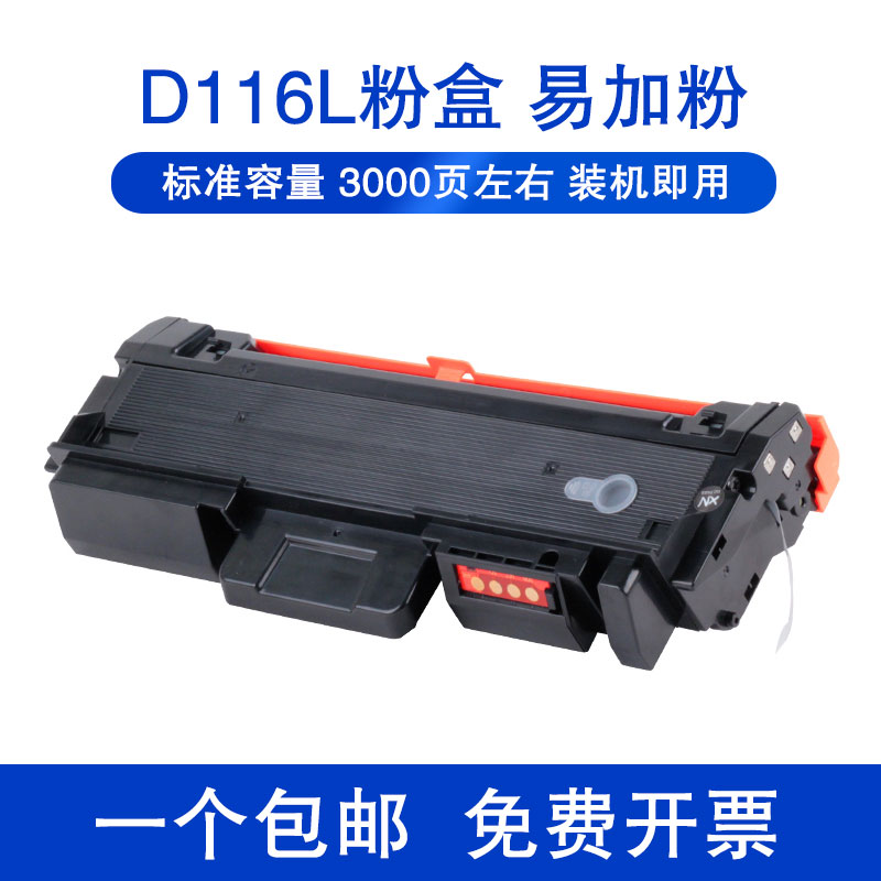 适用于三星116粉盒MLT-D116L硒鼓Xpress M2676N M2876HN激光打印机M2626D M2675F M2826ND一体机116S墨盒