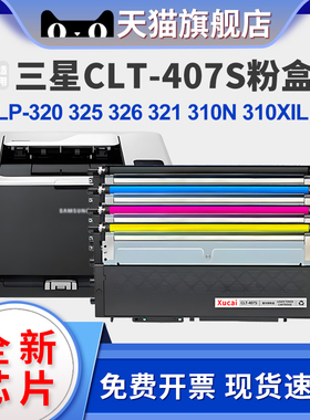 适用三星CLX-3186FN 3185fw粉盒3170N 3175FN墨盒CLP320 321N 325W 326W硒鼓310N 315W打印K407S 409S墨粉盒
