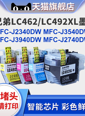 适用Brother兄弟LC492XL墨盒MFC-J2340DW打印机J3540DW MFC-J3940DW打印机黑红黄蓝LC462墨盒兄弟打印机彩色