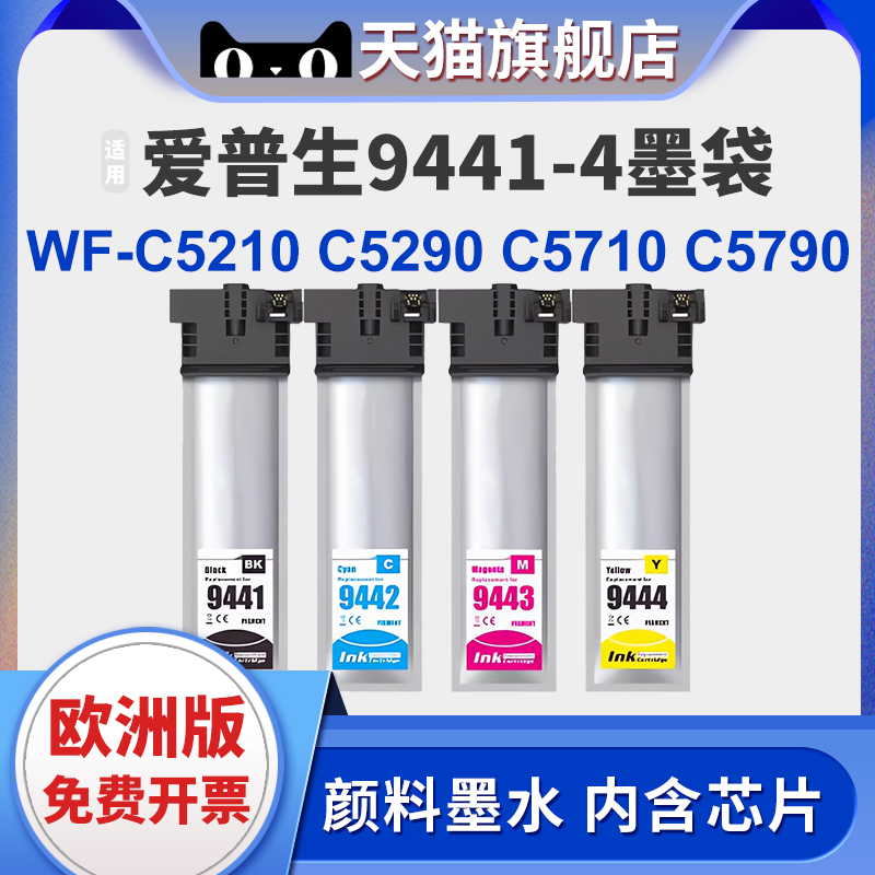 XUCAIC5210DWC5790C5290墨水盒