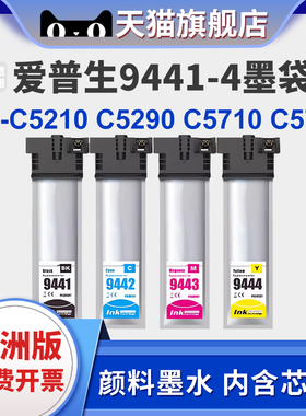 适用爱普生Epson WorkForce Pro WF-C5210DW墨盒T9441欧洲版T945墨袋WF-C5290 C5790 WF-C5710打印机墨水袋