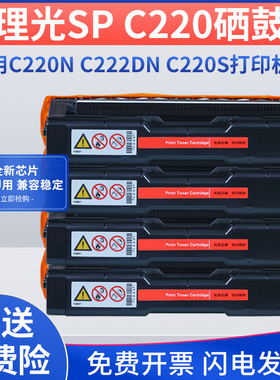 适用理光SP C220C硒鼓Aficio C220N C222DN C220S打印机墨盒C221SF C240DN一体机彩色激光碳粉墨粉