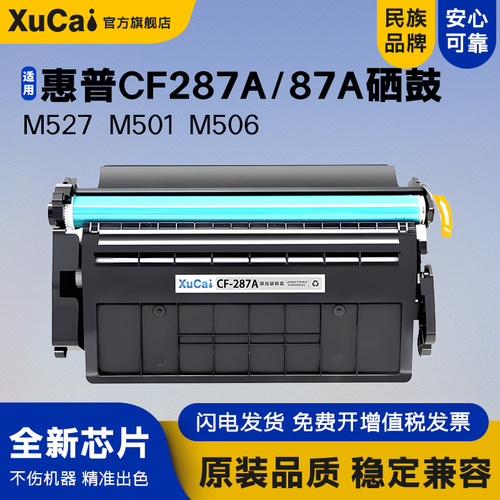 XUCAIM501n打印机墨盒碳粉硒鼓