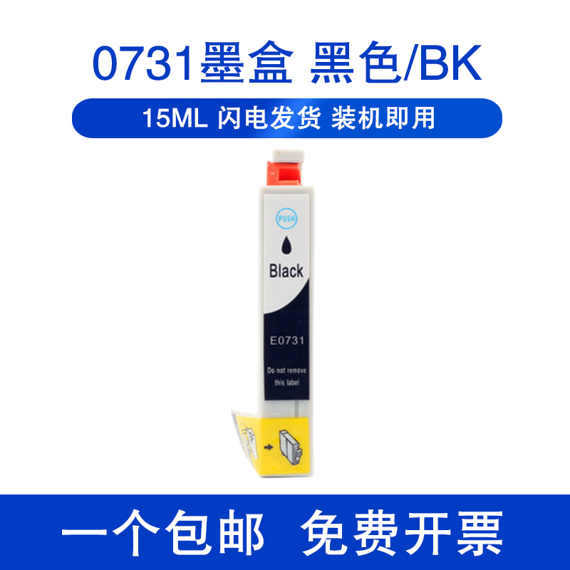 73N墨盒适用爱普生CX5500打印机彩色墨盒CX6900F CX8300 9300F 3900 5900 C79 90 110 T20 T22E TX100 1100