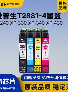 适用爱普生T288XL墨盒EPSON XP-240 XP-330 XP-340 XP-430 XP-434 XP-440 XP-446打印机T2881XL墨水盒