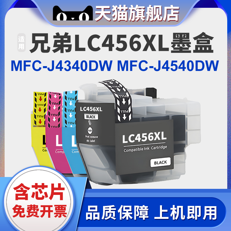 XUCAIMFCJ4340DW墨盒J4540DW墨