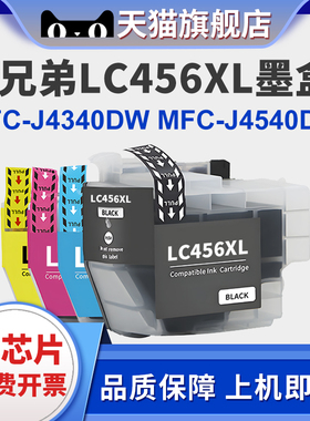 适用兄弟LC456XL LC456墨盒brother MFC-J4340DW MFC-J4540DW打印机墨盒颜料墨水一体机J4335DW J4535DW墨盒