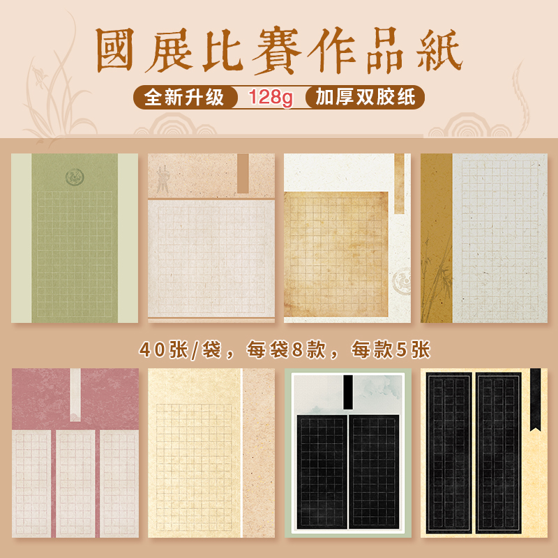 五品轩中小学生比赛专用书法纸