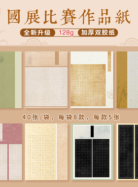 五品轩中小学生硬笔书法大赛比赛练习用纸作品纸参赛纸16开A4硬笔书法纸作品纸创作纸比赛考级专用纸108格130格156格170格180格