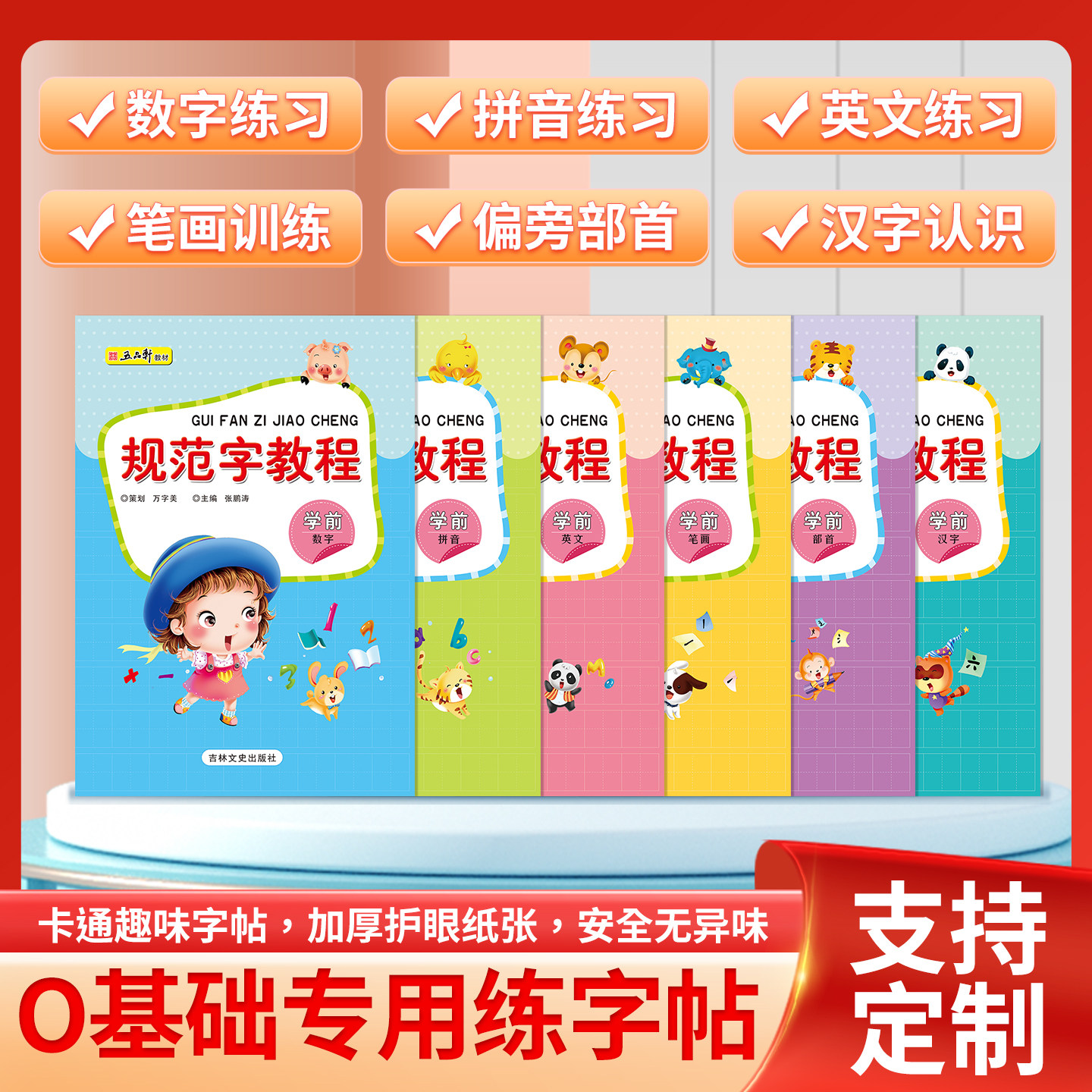 幼小0数字汉字基础入门练字帖