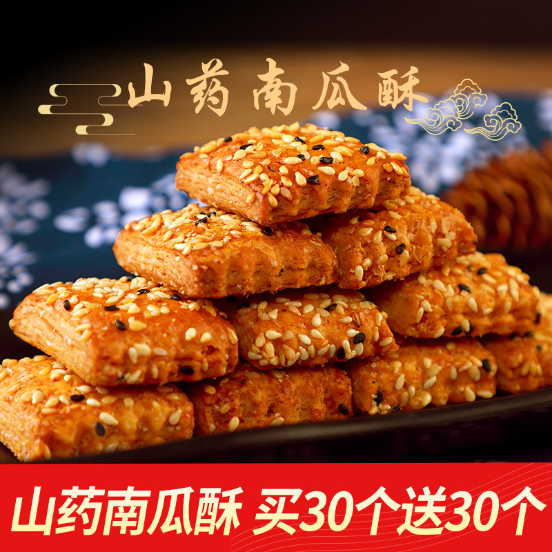 山药南瓜酥咸味饼干千层酥传统糕点心南瓜饼非油炸休闲小吃零食