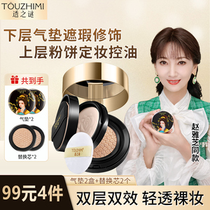 透之谜双层气垫遮瑕保湿持久控油持久粉饼不脱妆粉底正品官方旗舰