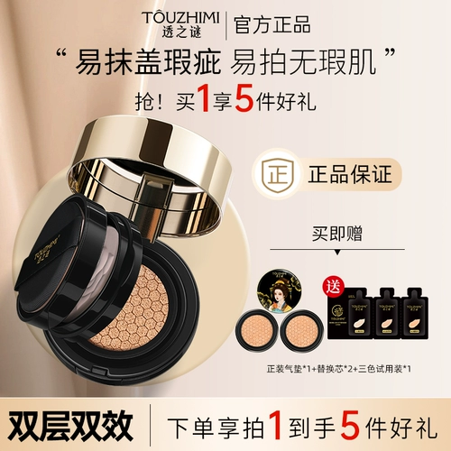 透之谜 Кушон, осветляющий консилер, база под макияж, тональный крем, осветляет кожу, стойкое покрытие, контроль жирного блеска