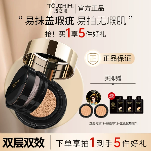 Товары от 透之谜化妆品旗舰店