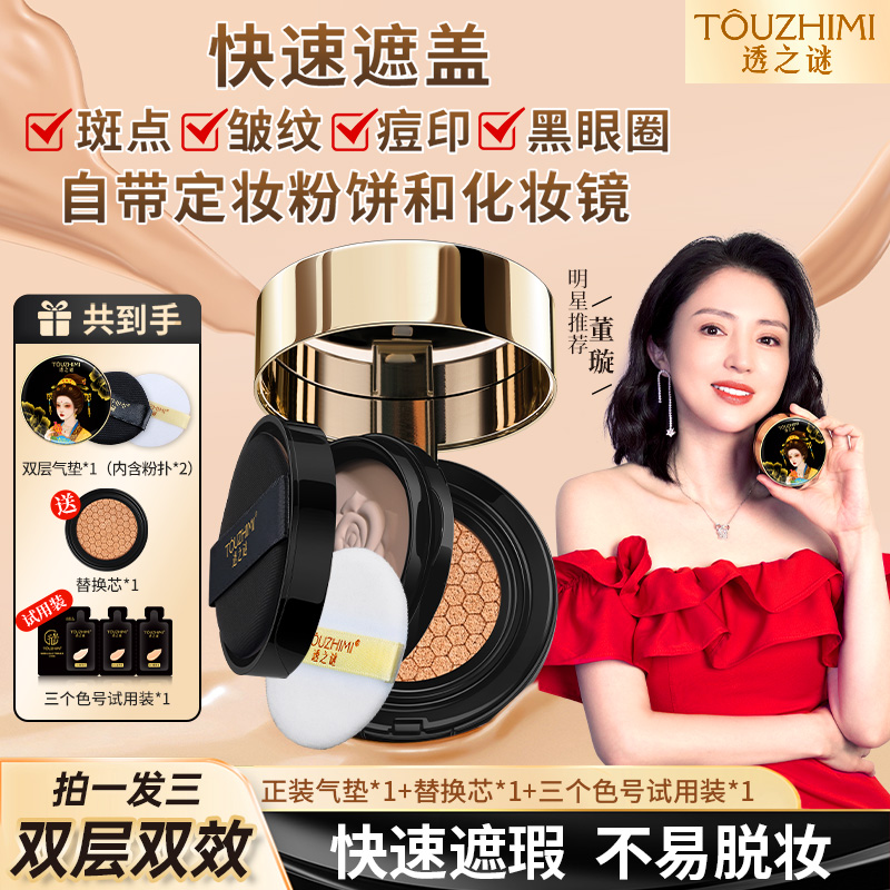 透之谜双层气垫控油遮瑕正品官方旗舰店水润服帖定妆粉饼二合一女