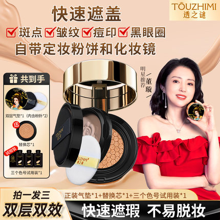 透之谜双层气垫控油遮瑕正品官方旗舰店水润服帖定妆粉饼二合一女