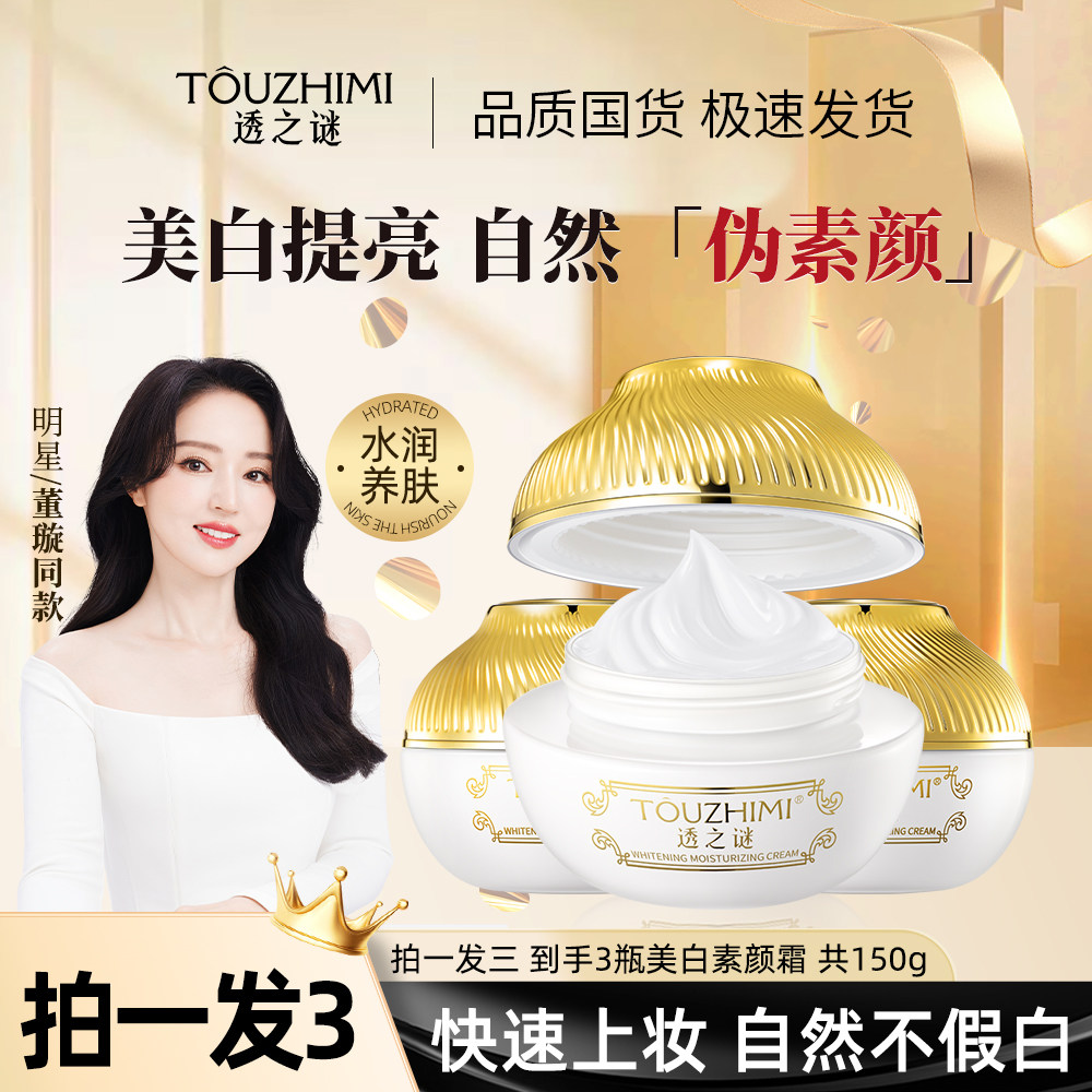 透之谜焕彩懒人补水保湿素颜霜官方正品旗舰店改善裸妆女面霜神器