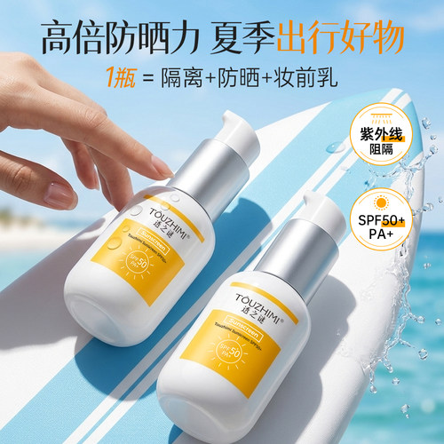防晒霜SPF50+热销第1名防紫外线