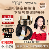 透之谜双层气垫粉饼二合一遮瑕控油定妆粉底液代言官方旗舰店正品