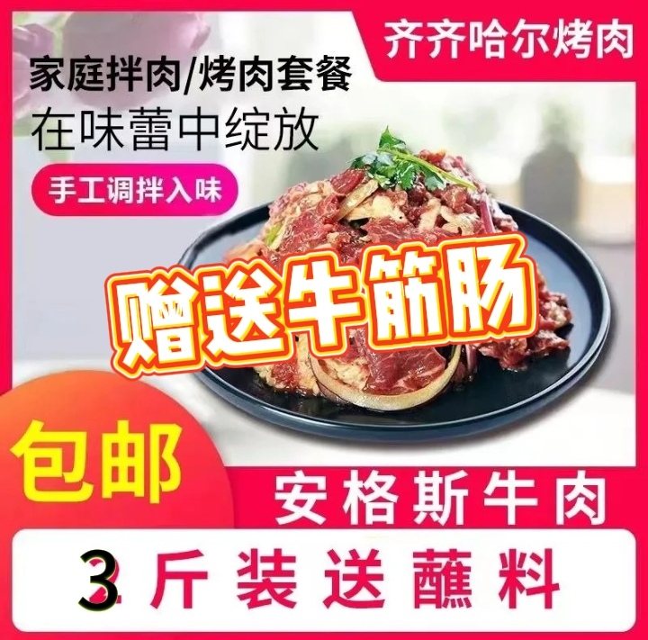 齐齐哈尔家庭拌肉上脑1500g新店开业优惠