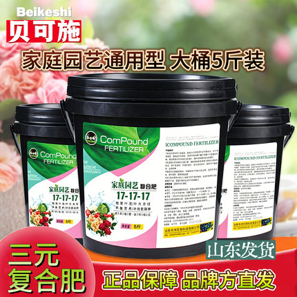 贝可施三元复合肥园艺花肥料盆栽家用养花蔬菜植物氮磷钾缓释正品