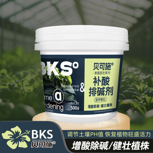 贝可施补酸排碱剂调节土壤酸碱度防黄叶花卉蔬菜喜酸植物通用水溶