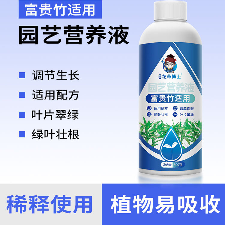 花草博士富贵竹专用营养液水培植物绿萝龙血树家用花卉绿植通用型