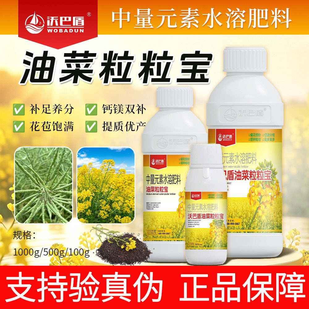 沃巴盾油菜粒粒饱专用肥授粉茎秆粗壮籽粒饱减少落花水溶叶面肥
