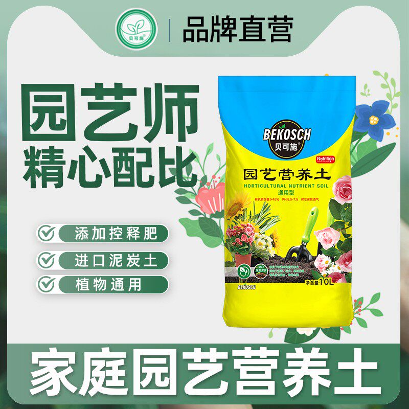 贝可施进口营养土养花大田通用盆栽家用种植种菜养花掺混肥氮磷钾