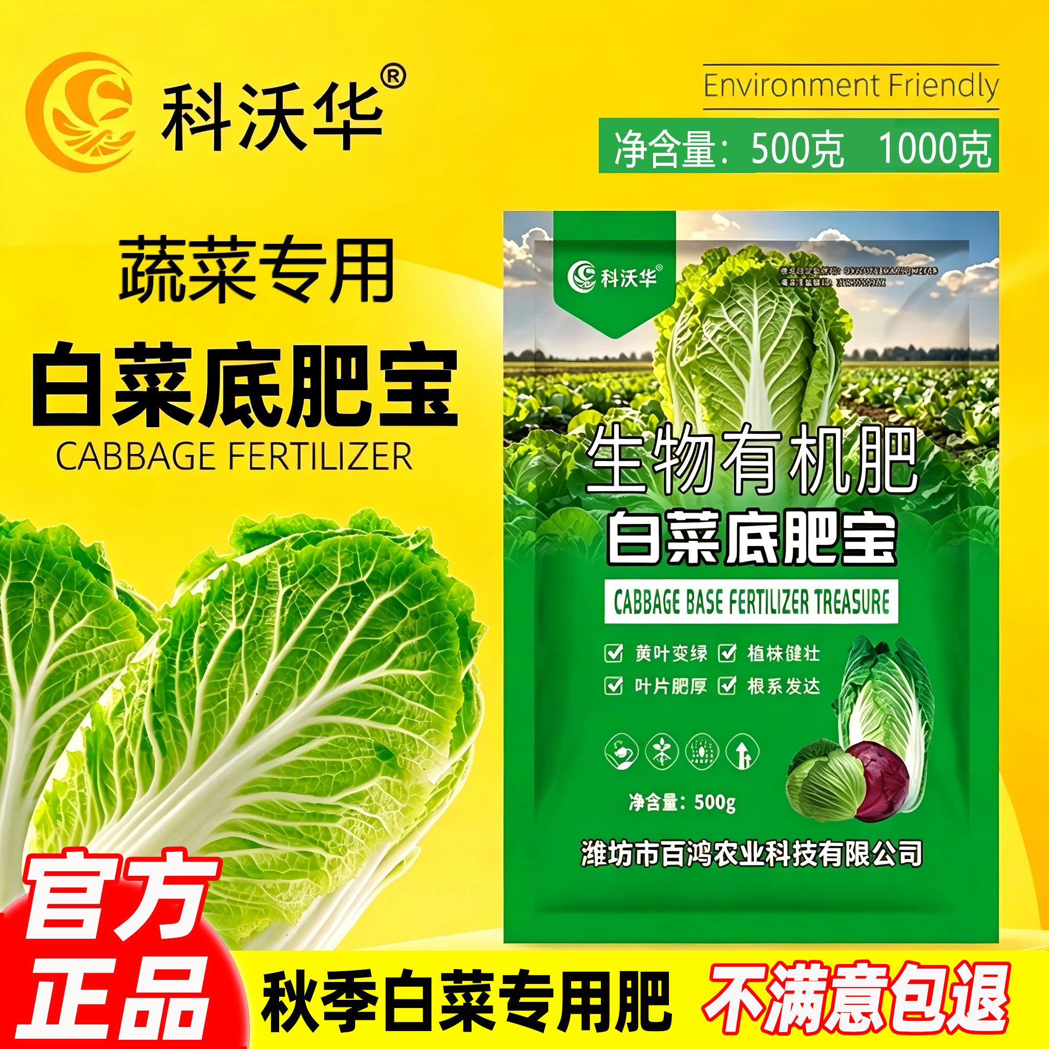 科沃华白菜底肥宝蔬菜椰菜花菜专用变绿包心快包心紧用生物有机肥