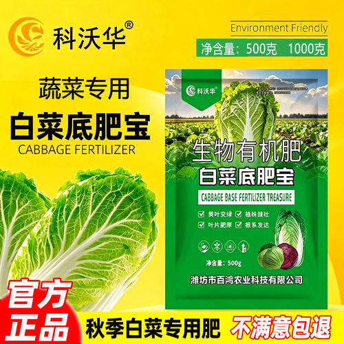 科沃华白菜底肥宝生物有机肥