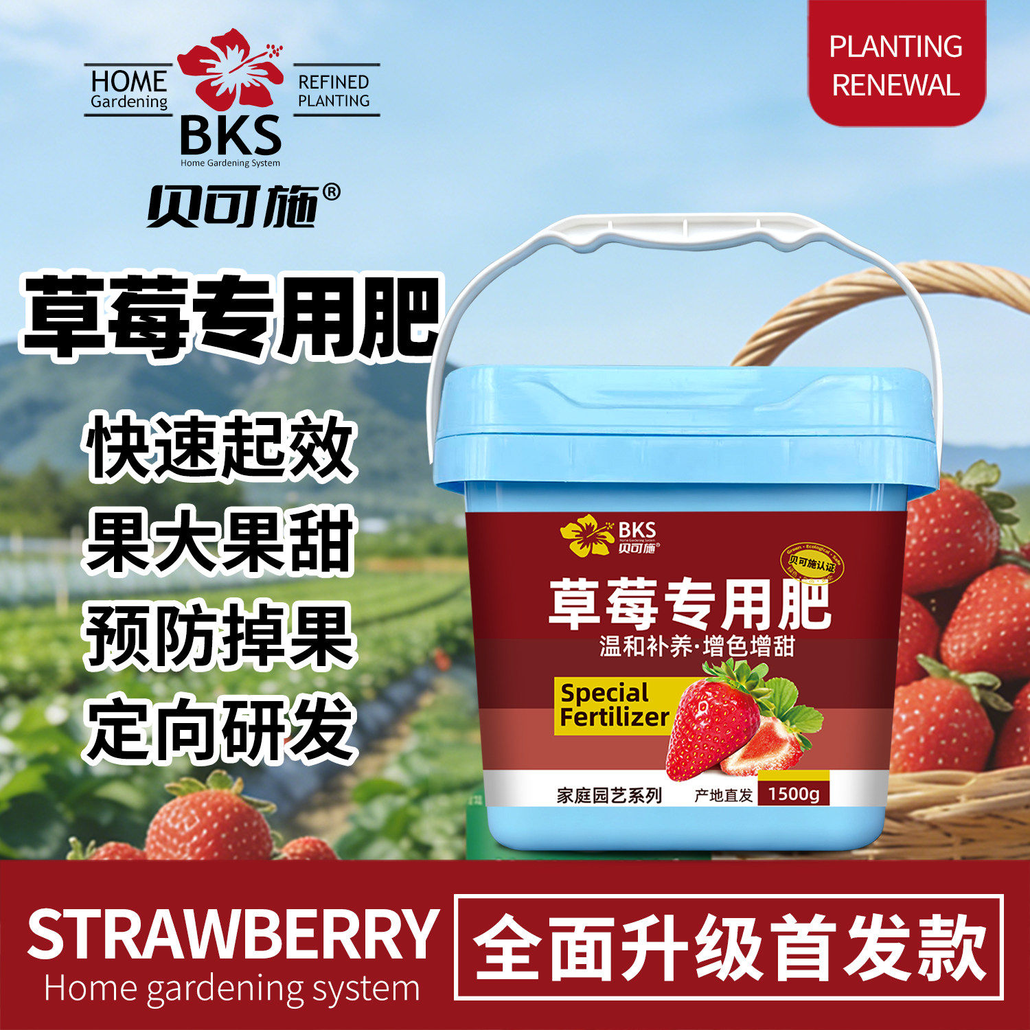 贝可施草莓专用肥膨果增甜促花芽盆栽地栽通用高产有机营养液肥料,鲜花速递/花卉仿真/绿植园艺,家庭园艺肥料,淘宝优惠券,粉丝福利购,淘宝优惠卷