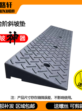 台阶垫上坡垫斜坡垫马路牙子上坡板橡塑路沿坡门槛斜坡楼梯上坡垫
