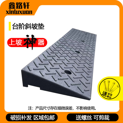 鑫路轩台阶垫上坡垫送螺丝