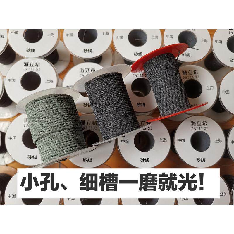 8年老店研磨绳 砂绳 磨光绳 磨孔磨槽打磨抛光去毛刺工具
